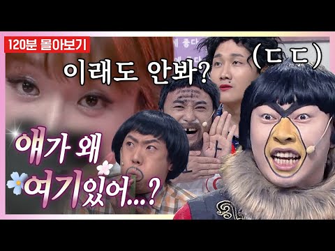 [#얘가왜] 🌕추석특집🌕 코미디빅리그 역대 레전드 코너 2시간 몰아보기 | #디글