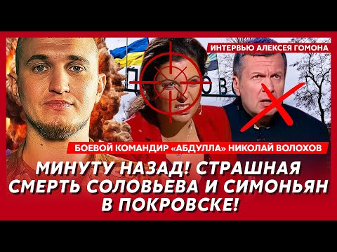 Боевой командир «Абдулла» Волохов. Перемирие окончательно сорвано! Ракеты летят на Москву!