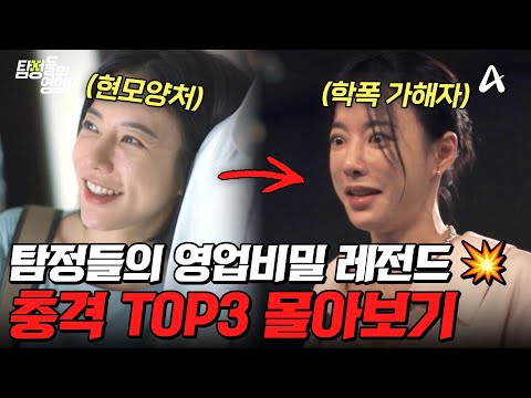 ※실화※ 드라마보다 더 충격적인 탐비 사건 TOP3 몰아보기🔥| #탐정들의영업비밀