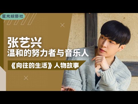 LAY Zhang’s Journey: From EXO Stage King to Warm Chef at Mushroom House | Back to Field 8