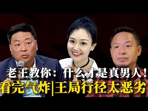 老王来了：看完真气炸！王志安行径太恶劣！老王教你：什么是真正的男人！|老王来了|王吉舟|郭文贵|王志安|习近平|王岐山