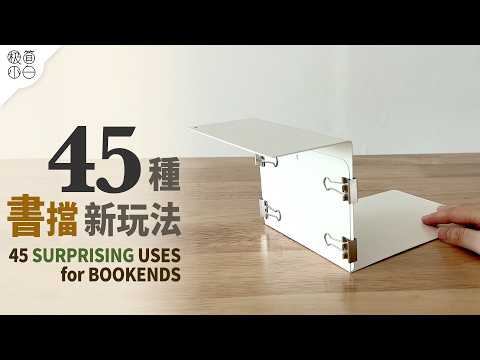 Surprising Ways to Use Bookends｜Big Makeovers for Tiny Everyday Items｜Minimalist Upcycling Ideas