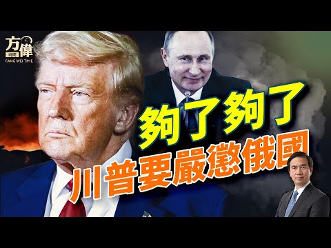 川普決心對俄國下重手；川普幾招解決美國物價高的問題；美英同步收緊移民與簽證；川普願與曼達尼面談紐約危機；中日互不相讓，最後如何收場？#早安美國  #方偉時間 11.17.2025​⁠ ​⁠