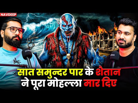सात समुन्दर पार के शैतान ने पूरा मोहल्ला मार दिए 😱| Ft.@AmbaaTalks | Real Horrible Experiences 💀