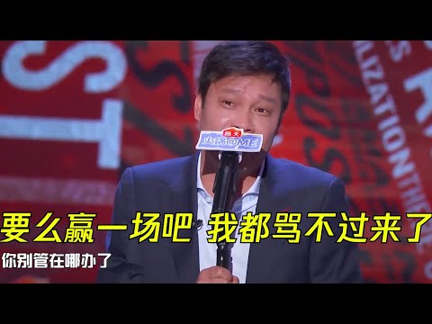 不吐不快!超长1小时吐槽中国足球爆笑合集!输了球你连呼吸都是错的!| 吐槽大会S5 Roast S5