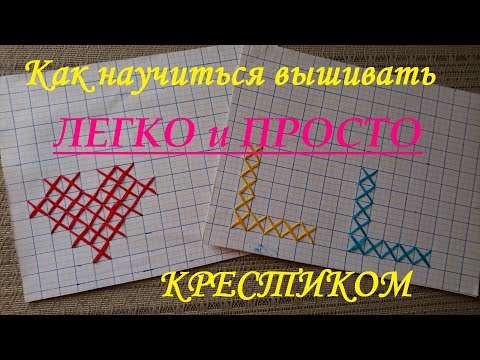 How to learn cross stitch