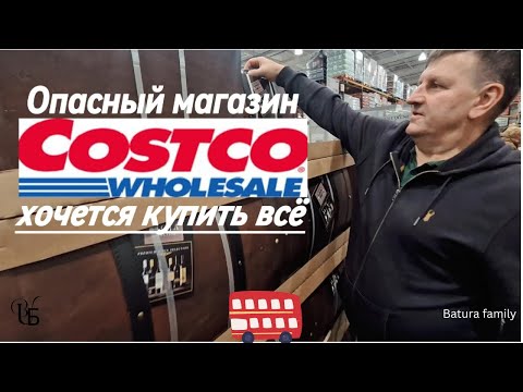 Мы в Costco