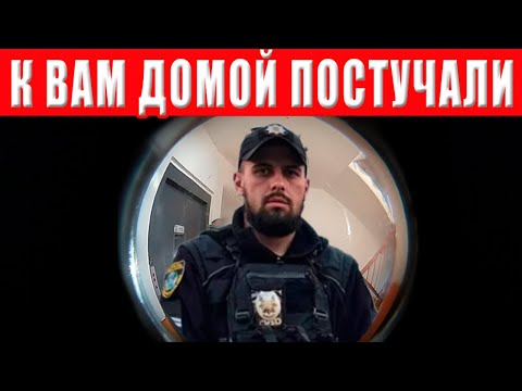 К Вам домой постучала полиция - пять лет тюрьмы за пару кликов в интернете