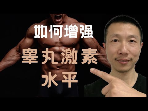 How to Naturally Boost Male Testosterone Levels and Keep Your Masculine Charm Forever