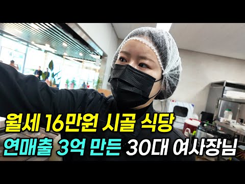 서울서 디자이너 포기하고, 시골 내려와 월세 16만원 식당차려 연매출 3억 만든 30대 여사장님