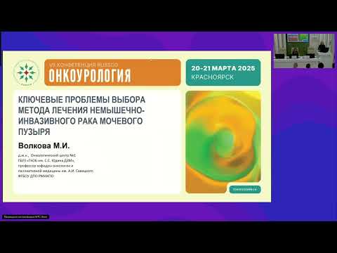 Ключевые проблемы выбора метода лечения немышечно-инвазивного рака мочевого пузыря