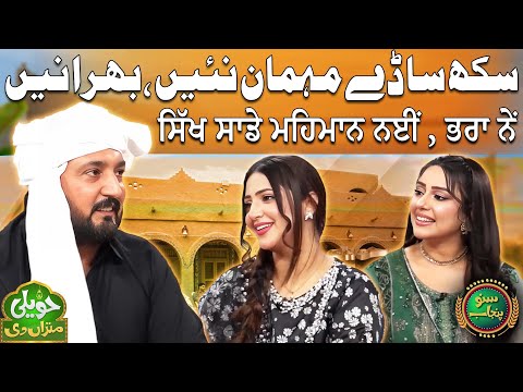 Sikh Saday Mehman Nae, Bhara Ney | Anjum Saroya | Chardha Punjab | Haveli Mitran Di | Suno Punjab