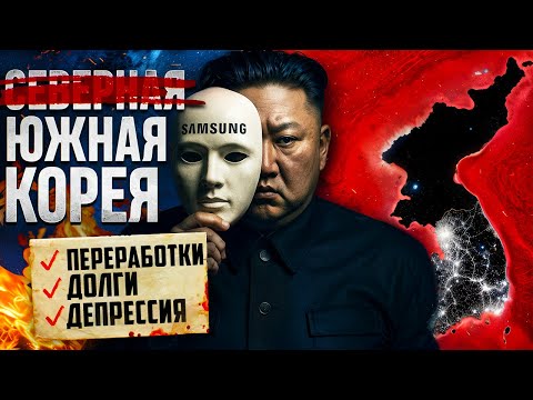 Ты НИКОГДА не захочешь жить в Южной Корее, когда узнаешь ЭТО
