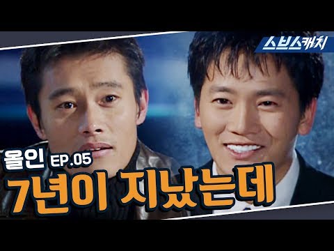 All In Episode 5: Rewatch the Key Points🔎 "7 Years Have Passed" (Lee Byung-hun, Song Hye-kyo, Ji ...