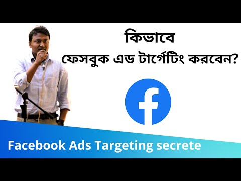 3. Facebook Ads Targeting Tutorial (ফেসবুক এড টার্গেটিং) | Facebook Marketing Bangla Tutorials