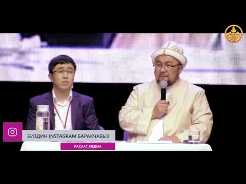 Маанилүү суроо-жооп. Шейх Чубак ажы. РФ. Москва шаары. 26 03 2017.