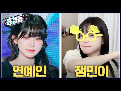 연예인에서 잼민이가 된 사람 [종겜동아리 합방]