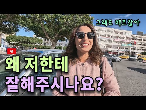 마침내 튀니지에서 다시 만난 인연 & 그녀의 집에서 극대접 받아보기 (Ft. 양아버지)