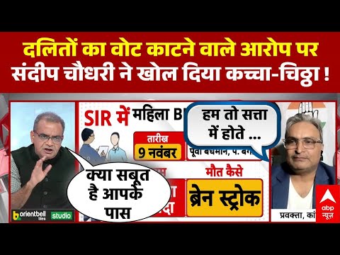 Sandeep Chaudhary: SIR में दलितों का वोट काटने का बन रहा दबाव ? । Vote Chori । Rahul