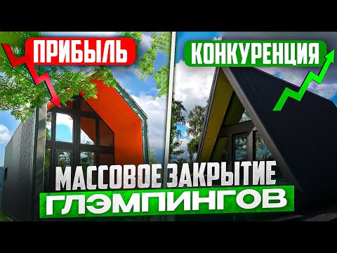 5 ПРИЧИН ЗАКРЫТЬ ГЛЭМПИНГ. Реальный отзыв владельца БАЗЫ ОТДЫХА