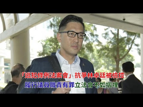 黃毓民 毓民踩場 250929 ep1727 p1 of 3「逃犯條例法案會」抗爭林卓廷被檢控/履行議員職責有罪立法會不如摺埋