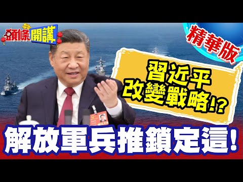 預防委內瑞拉事件重演? | 解放軍兵推打到墨西哥灣!首見涉墨西哥.古巴模擬衝突【頭條開講】精華版 @HeadlinesTalk