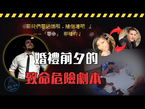 🚨【橘子郡雙命案】「影帝新郎」的完美犯罪崩塌｜蜜月前夕的致命陷阱｜美國重案·案件真相｜疯案异事研究所
