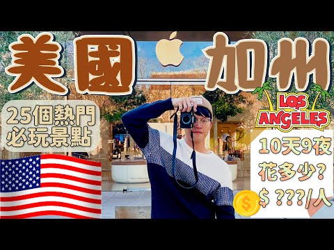 25 best places to visit in California ｜US Road Trip ｜LA SF  Travel