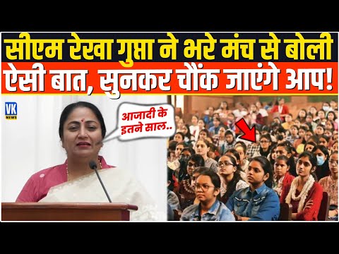 Delhi University में CM Rekha Gupta ने ऐसा क्या कहा सुनकर सब हैरान रह गए ! Delhi News