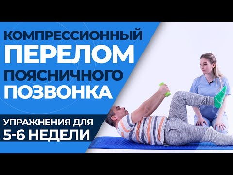 Упражнения при переломе поясничного отдела позвоночника. 3 этап
