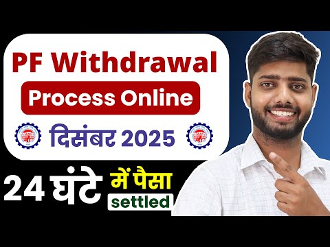 PF Withdrawal Process Online 2025 | How to withdraw PF online | PF ऑनलाइन कैसे निकाले ? EPF Guide