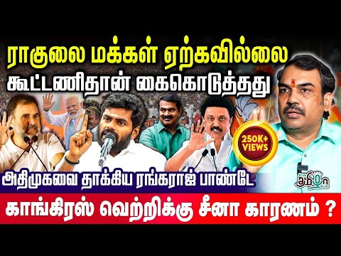 அண்ணாமலை கரிஸ்மாட்டிக் தலைவர் | Rangaraj Pandey அதிரடி | Pesu Tamizha Pesu