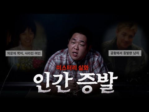 해결 못한 미스터리 실종사건 [문쌤 라디오]