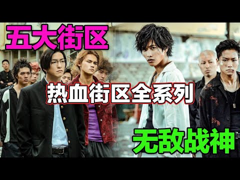 眼镜一摘，谁都不爱！酷似黄渤的三轮车战神！一口气看完爆燃日剧《热血街区》，众多实力明星参演，全程拳拳到肉的视觉享受！#热血街区 #日剧解说 #热血街区极恶王x