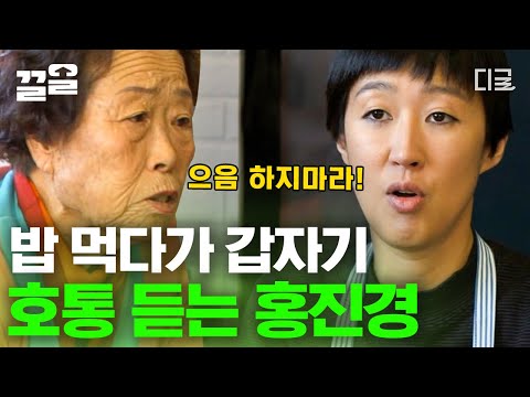 [#내친구네레시피] 바다 맛이 나는 성게알 구운 떡 떡국!🥣 "으음~♥" 감탄하며 먹다가 별안간 김영철 어머니께 한 소리 듣는 홍진경ㅋㅋㅋ🤣