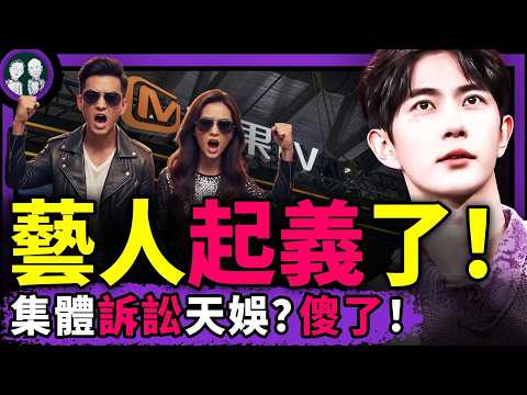 于朦朧案疑涉跨國洗錢與政治鏈！芒果股價一路崩、天娛藝人掀集體解約潮！“平平”朱鷺死亡引網民諷刺政權；央視外賣宣傳片強行美化苦難大翻車！（老北京茶馆/第1498集/2025/12/03）