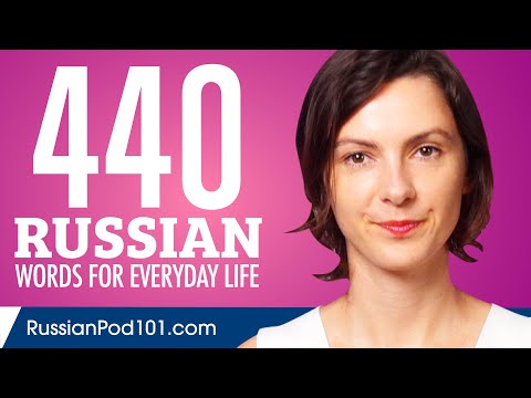 440 Russian Words for Everyday Life - Basic Vocabulary #22