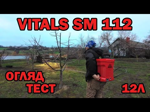 ОБПРИСКУВАЧ Vitals Sm 112о ОГЛЯД+ТЕСТ