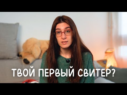 How to Knit Your First Sweater: A Simple Guide for Beginners