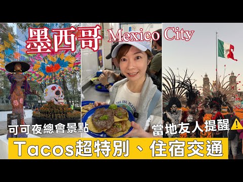 Mexico City Travel for Beginners : Movie "Coco" Locations, BEST Neighborhoods & Hidden Tacos
