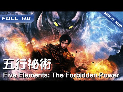 《五行秘术》Five Elements: The Forbidden Power 铁匠之子竟是五行秘术传人？宿命之战一触即发【FULL】
