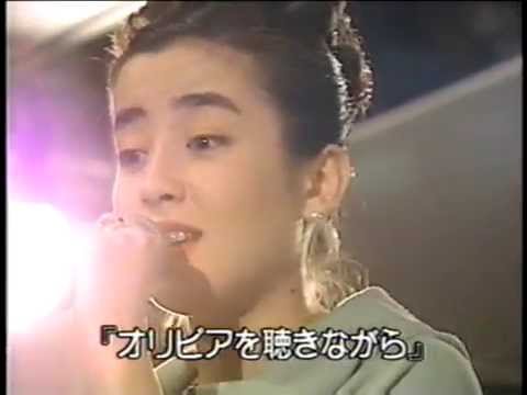 宮沢りえ　オリビアを聴きながら　1992