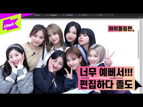 TWICE 얼굴 공격 받아라! 트와이스 너무 예뻐서 아이돌등판 편집하다 졸도함 | SCIENTIST | 사이언티스트 | IDDP | 나연 정연 모모 사나 지효 미나 다현 채영 쯔위