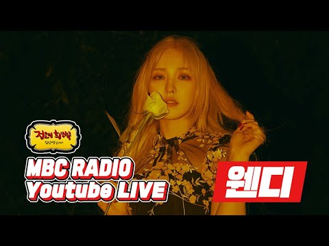 [FULL] 오키도키 웬디 꺼몬!!!!!!!!🌟 기쁘다 웬디산타 오셨네🎄 오늘 무슨 웬디콘서트💖🎙 / 정오의 희망곡 김신영입니다