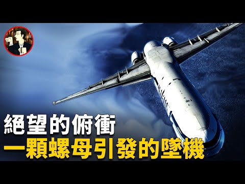 飛機倒着飛行扎入大海，88人無人生還，空難原因令人極其憤怒，一起本不該發生的空難-阿拉斯加航空261空難Alaska Airlines Flight 261
