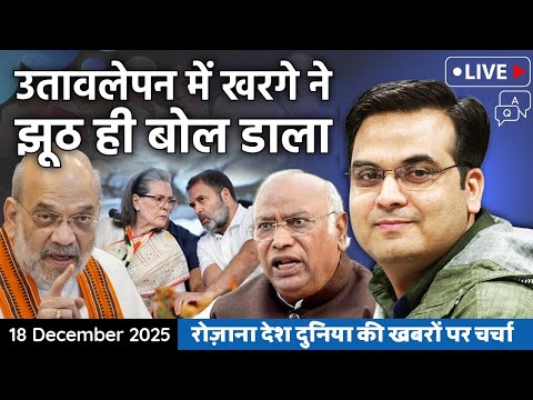 EP1282: उतावलेपन में खरगे ने झूठ ही बोल डाला | Congress, Rahul Gandhi | harsh ki baat LIVE