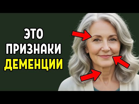 Деменция начинается не в голове — а в теле. Вот 3 сигнала, которые вы не замечаете