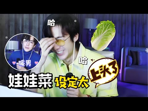 刘宇宁换装耍帅被粉丝调侃像娃娃菜！一气之下怒换四套衣服变暖男？比春晚还搞笑的小品根本停不下来！🤣#刘宇宁 #书卷一梦 #折腰 #cdrama #liuyuning #drama