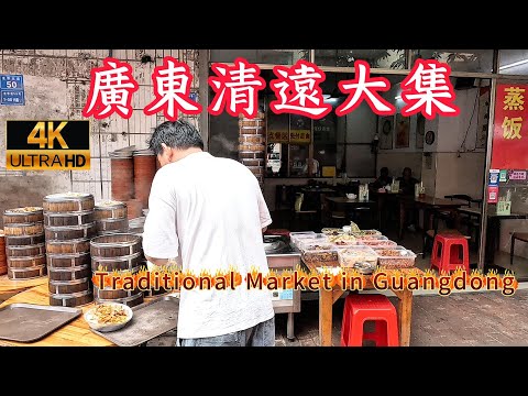 The Grand Market in Qingyuan Guangdong！Share how to select soup ingredients！Traditional delicacies ！