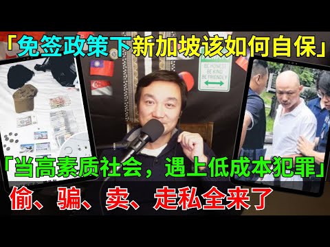 [Singapore's safety has ironically made it a hunting ground] Has crime followed visa-free entry? ...